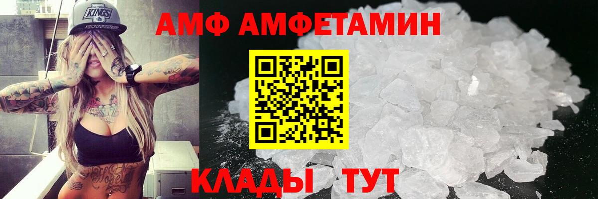 АМФЕТАМИН VHQ  АМФ  Амфетамин  Канаш  Вход с VPN 