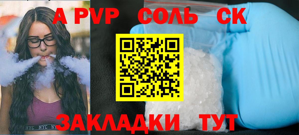 Alfa_PVP кристаллы Канаш