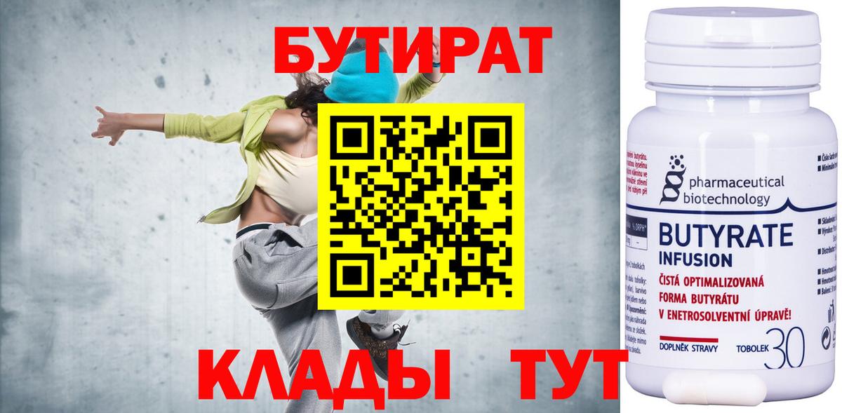 Бутират  БУТИРАТ BDO 33%  Вход с VPN  Канаш 