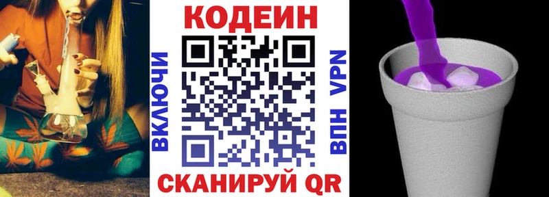 Кодеиновый сироп Lean напиток Lean (лин)  Канаш 