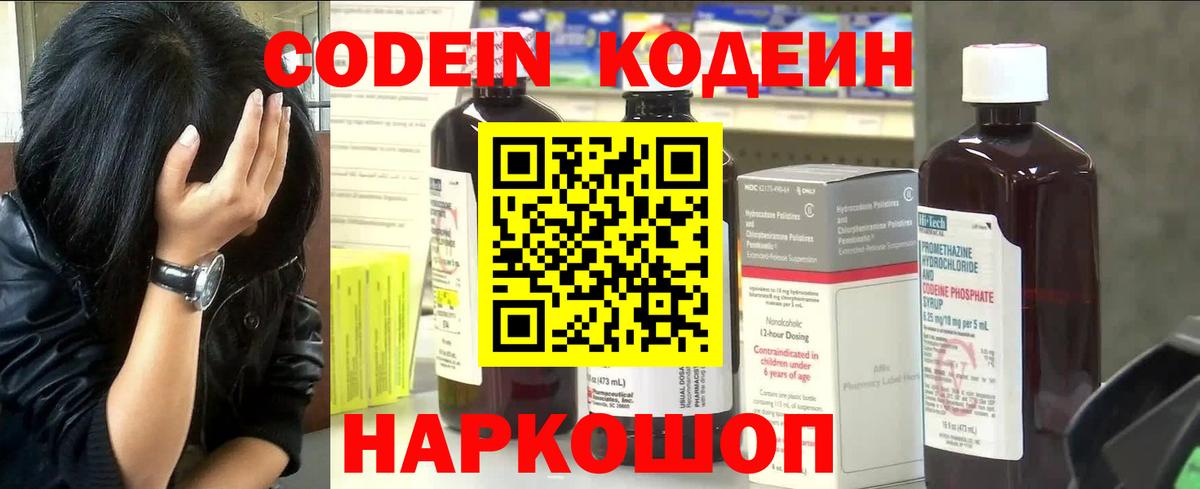 Кодеиновый сироп Lean напиток Lean (лин)  Кодеиновый сироп Lean Purple Drank  Канаш  Вход с VPN 