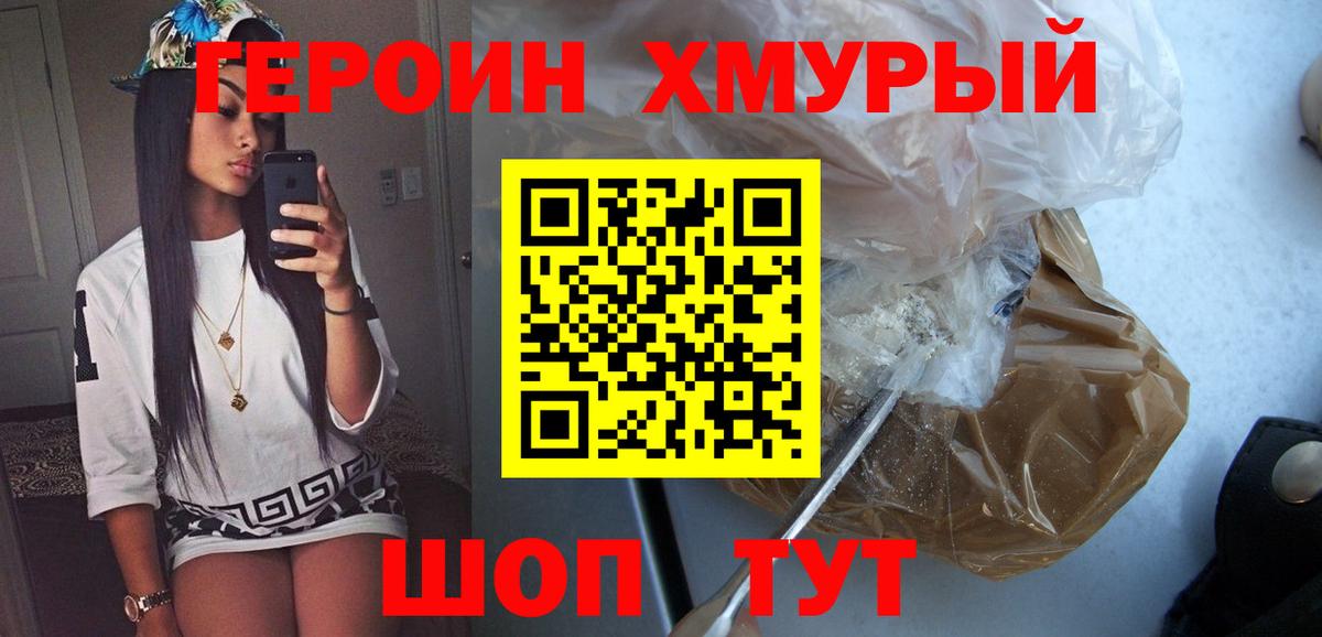 ГЕРОИН Афган  Вход с VPN  Героин  Канаш 