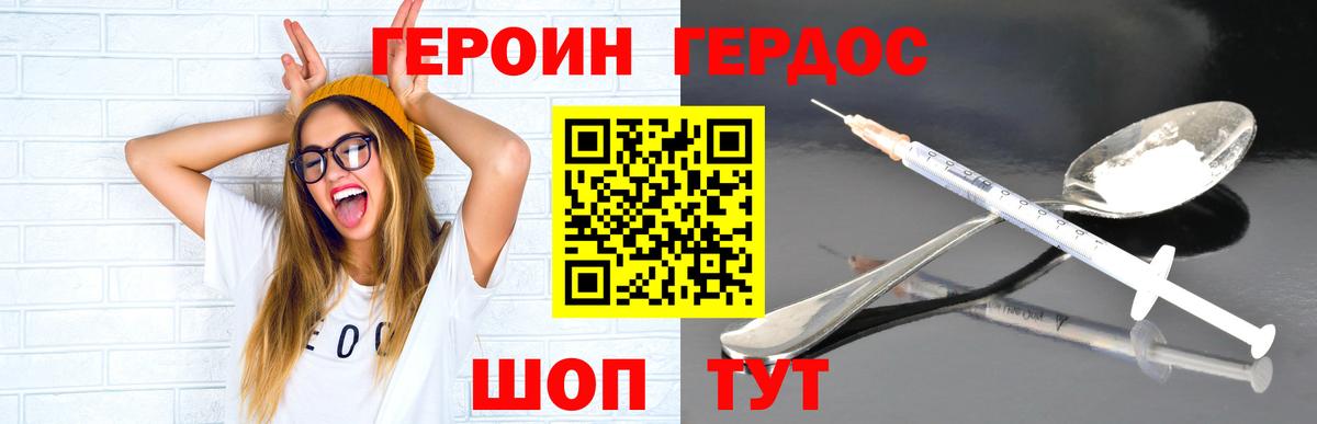 ГЕРОИН хмурый Канаш