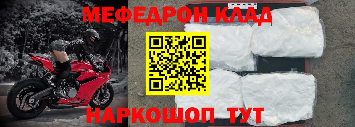 Меф мяу мяу Канаш