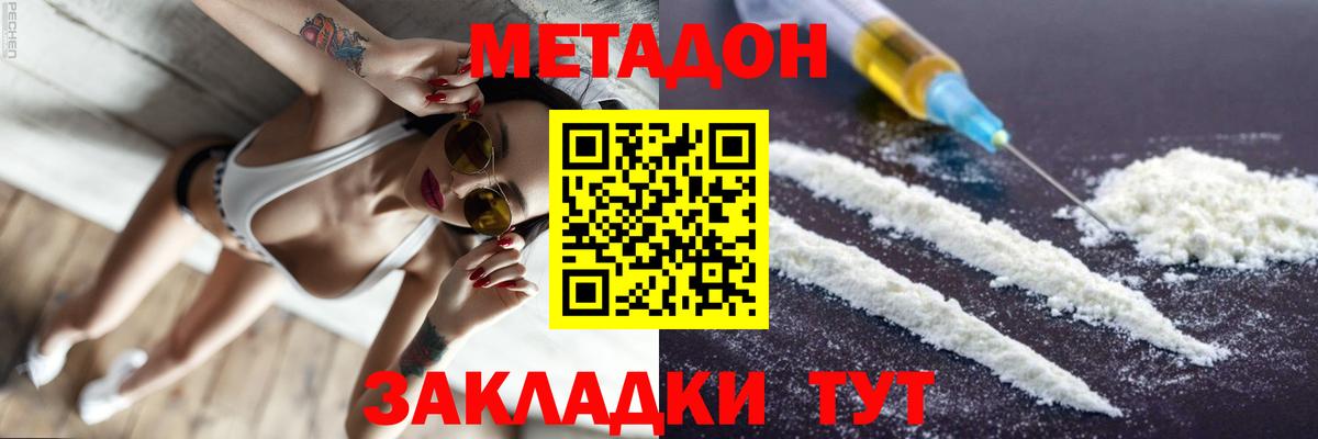 МЕТАДОН methadone Канаш
