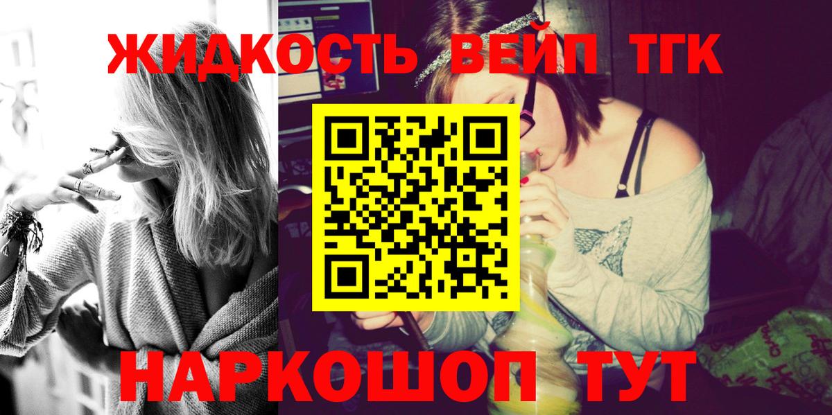 Канаш  ТГК вейп с тгк  Вход с VPN  Дистиллят ТГК концентрат 